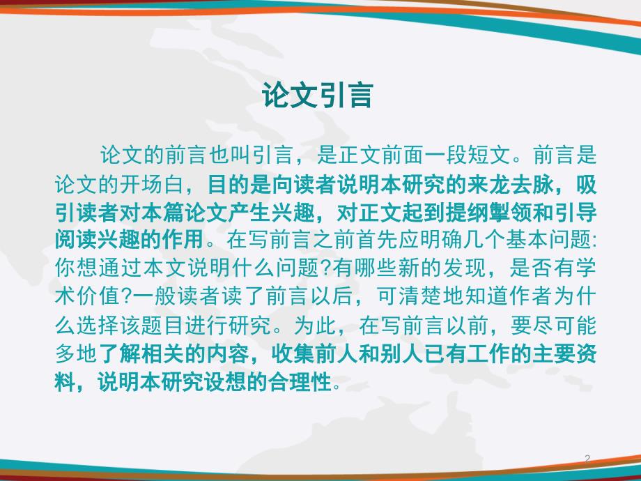 论文引言的写作及其简例分析PPT课件_第2页