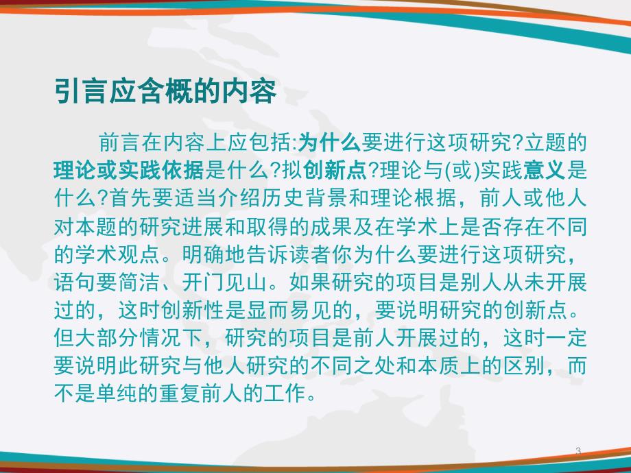 论文引言的写作及其简例分析PPT课件_第3页