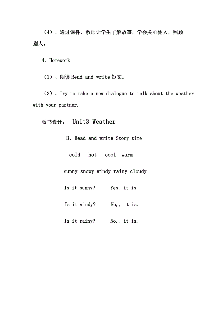 小学四年级下册Unit3Weather教案6_第5页