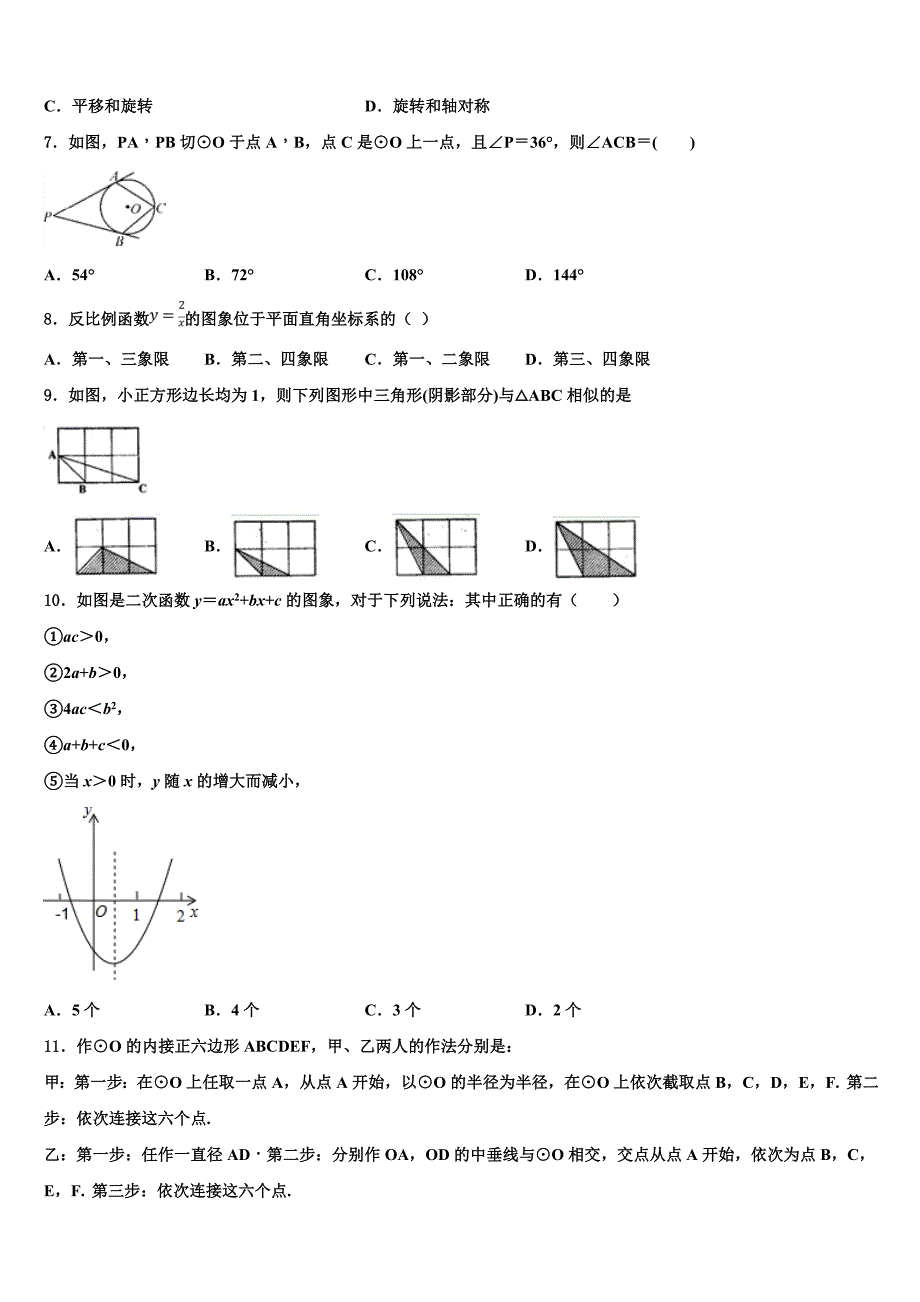 黑龙江省佳木斯市桦南县2023学年数学九年级第一学期期末考试模拟试题含解析.doc_第2页