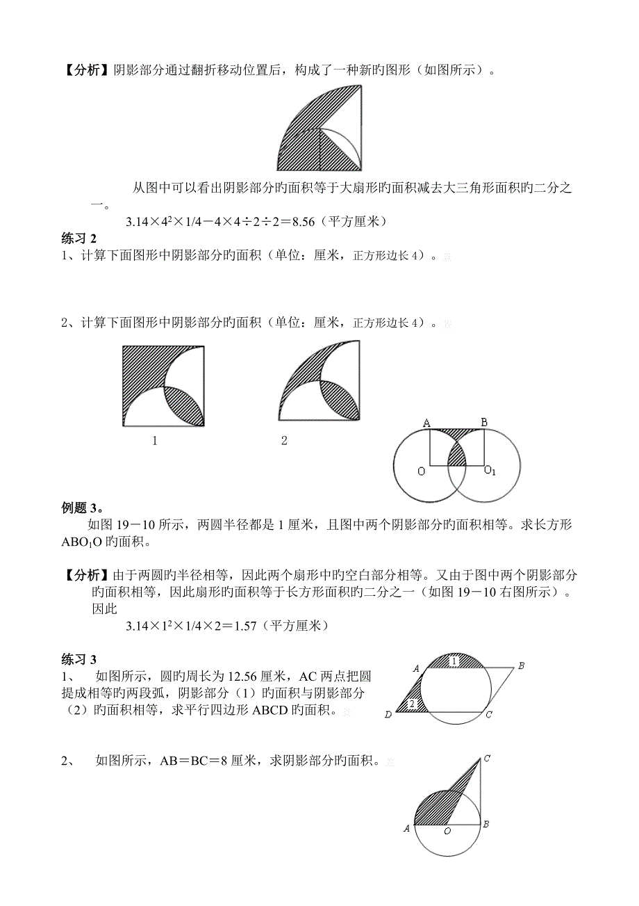 奥数专题平面图形之圆的面积_第2页