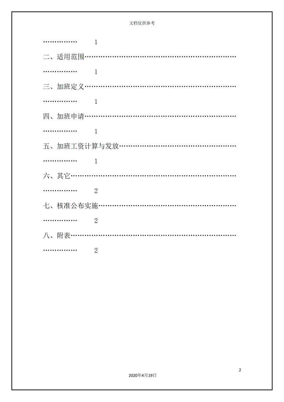 公司加班管理制度.doc_第2页