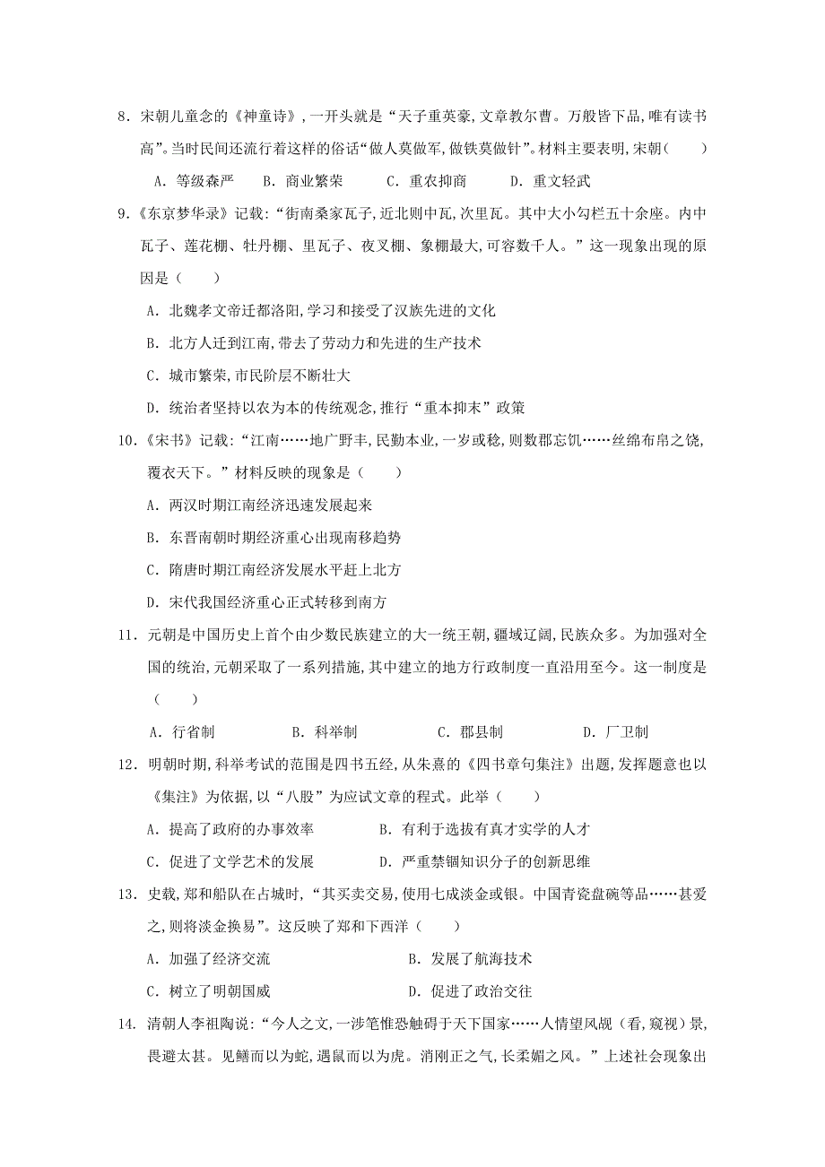 河北省正定县20192020学年高一历史上学期开学考试试题无答案_第2页