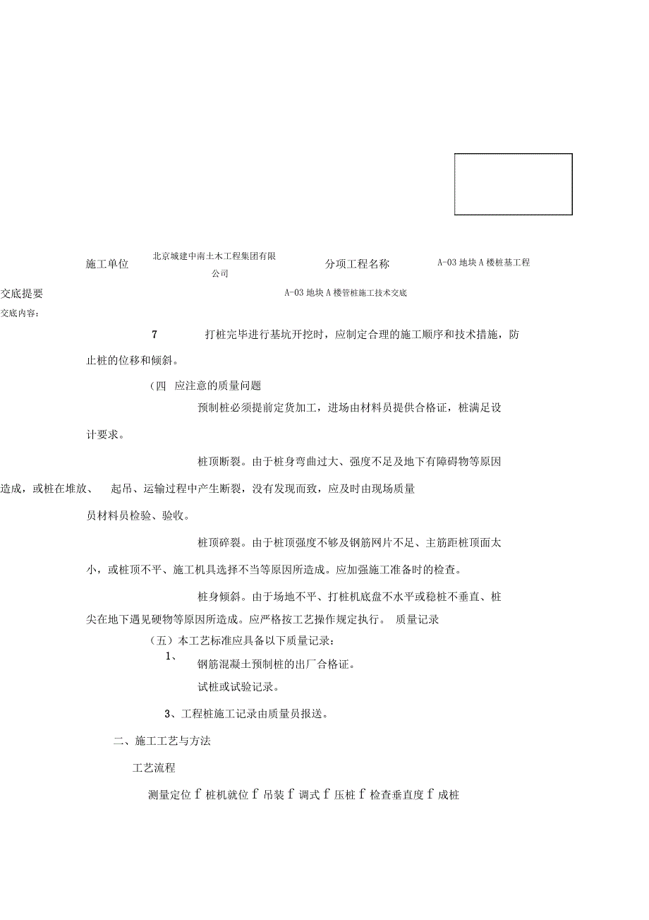 静压桩施工技术交底_第5页