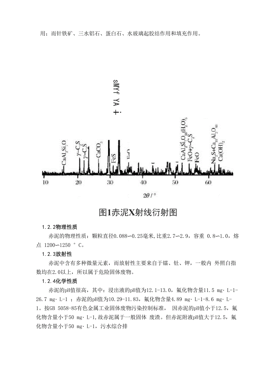 碱矿渣赤泥水泥的生产技术要求_第2页