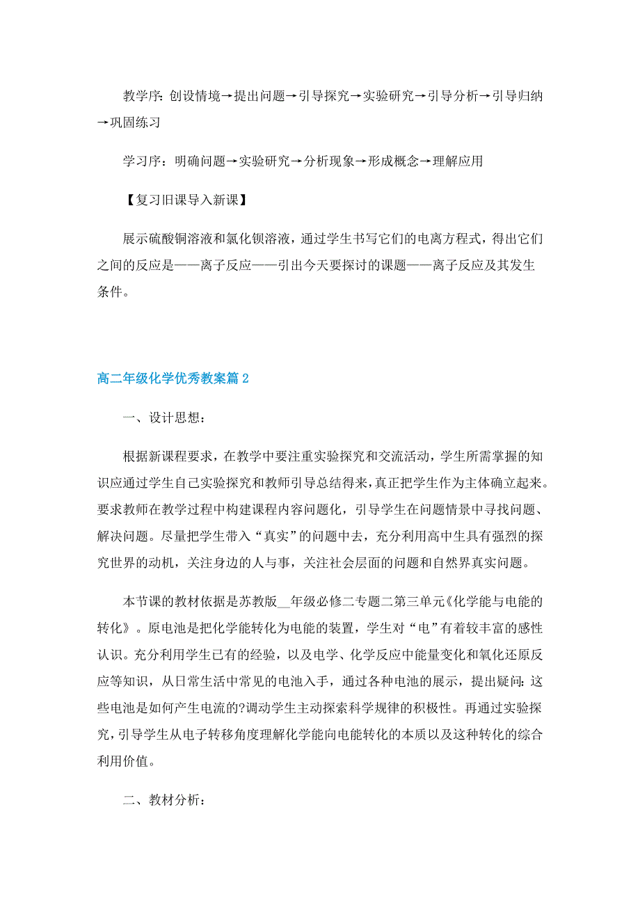 高二年级化学优秀教案2022_第4页