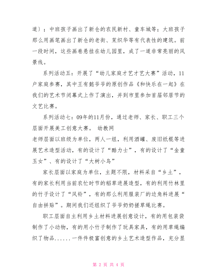 幼儿园“生活乡土艺术”特色活动在小班家长会上的介绍_第2页