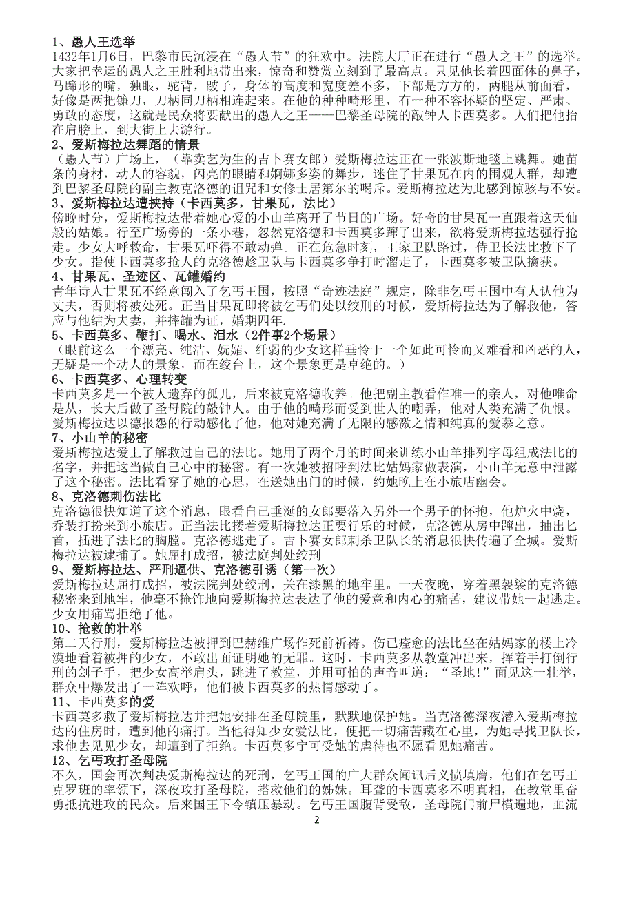 巴黎圣母院资料整理_第2页