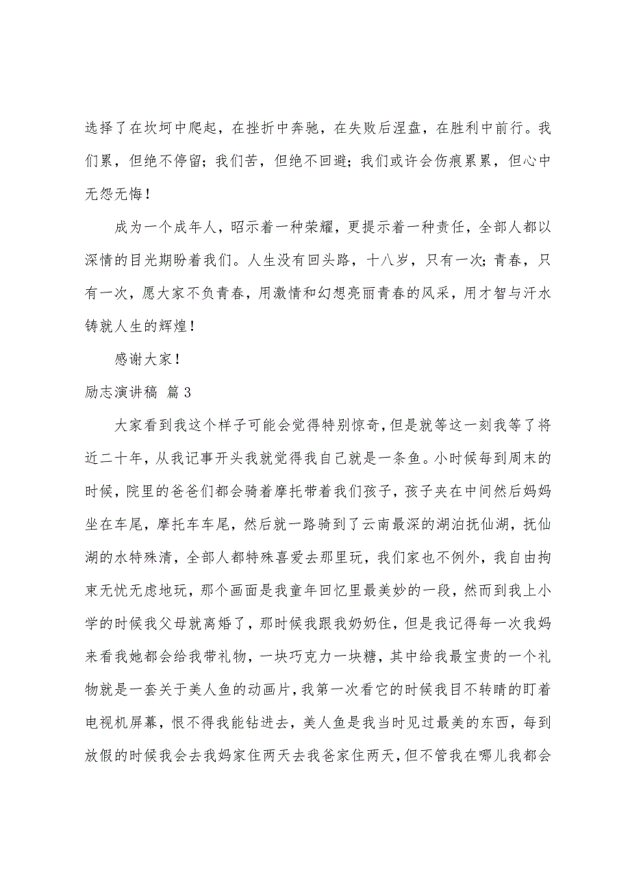 关于励志演讲稿集合五篇.docx_第4页