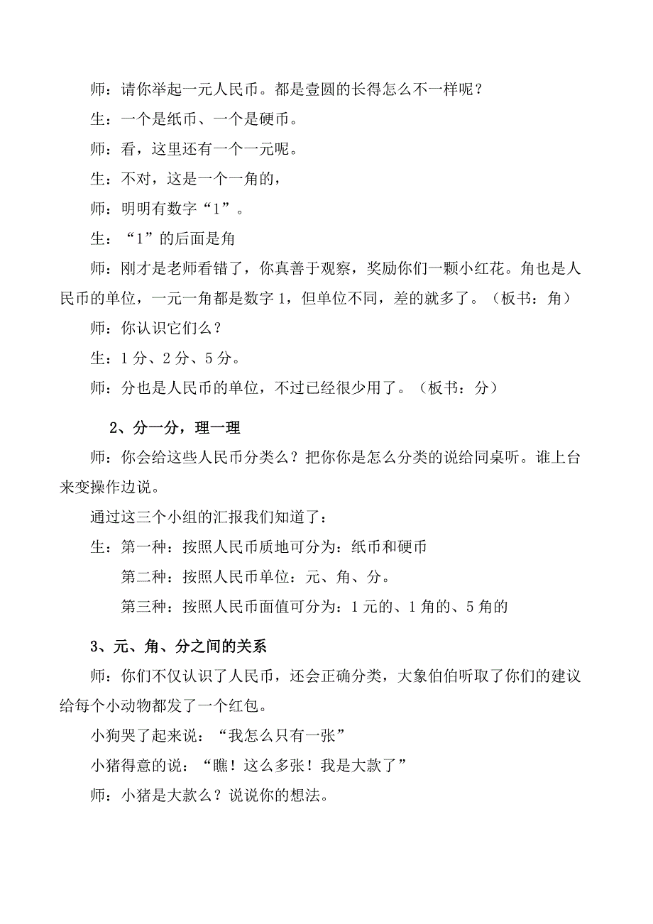 认识人民币微课教学设计_第4页