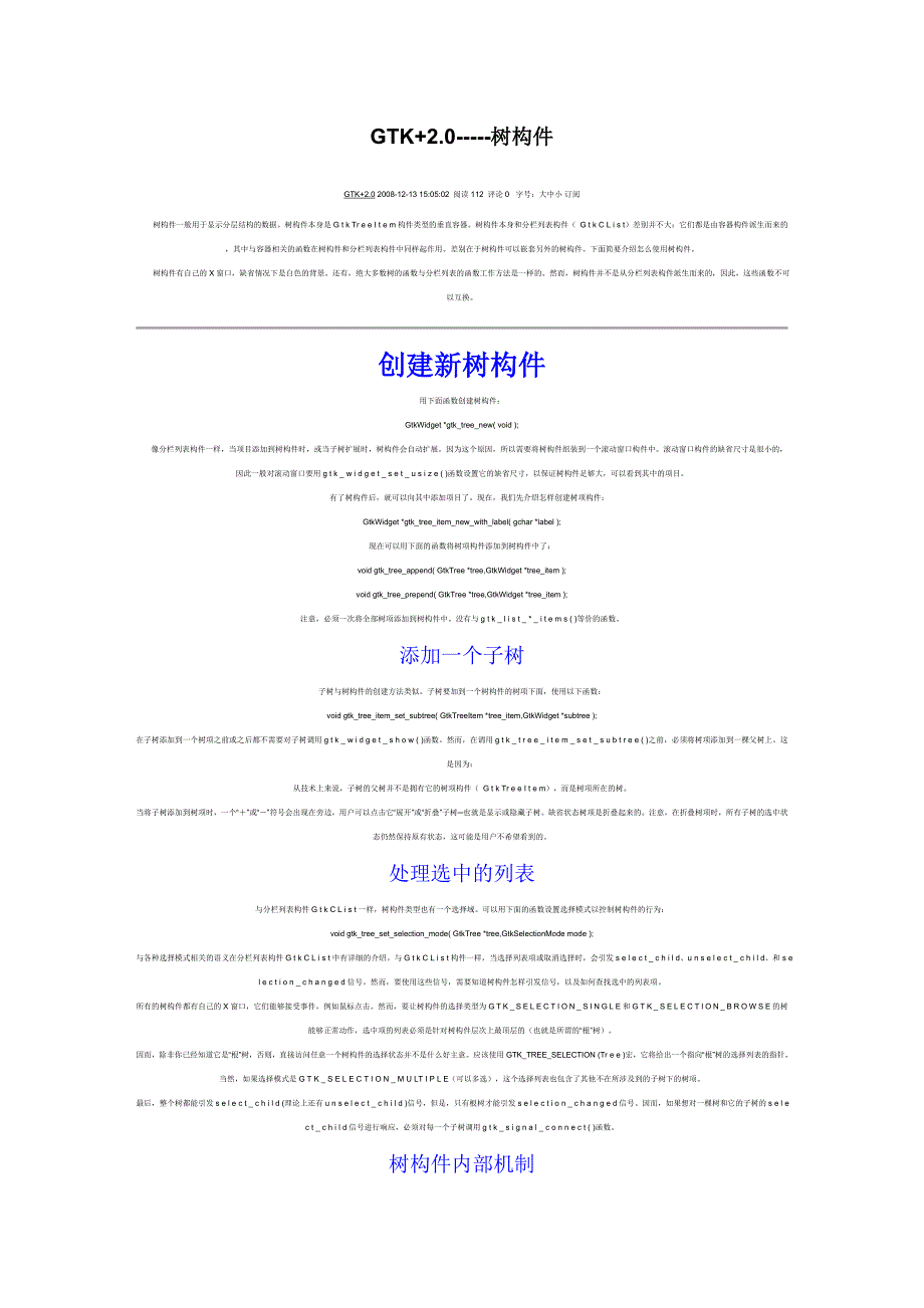 GTK+2.0-----树构件.doc_第1页