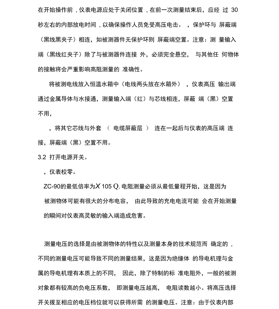 ZC90绝缘电阻测试仪使用说明_第2页