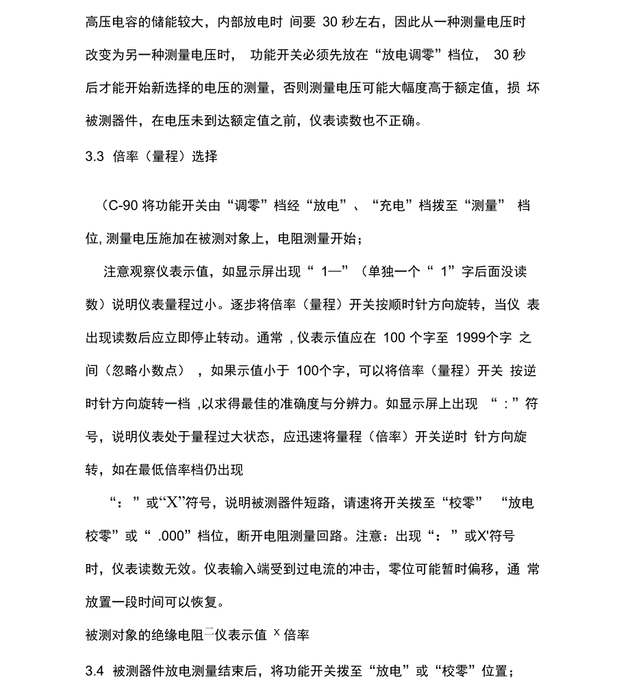 ZC90绝缘电阻测试仪使用说明_第3页