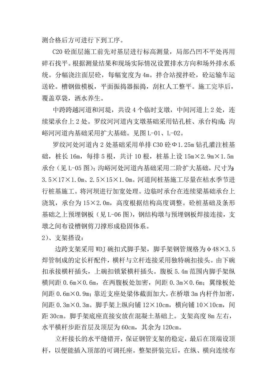 支架法现浇连续梁施工总结_第5页