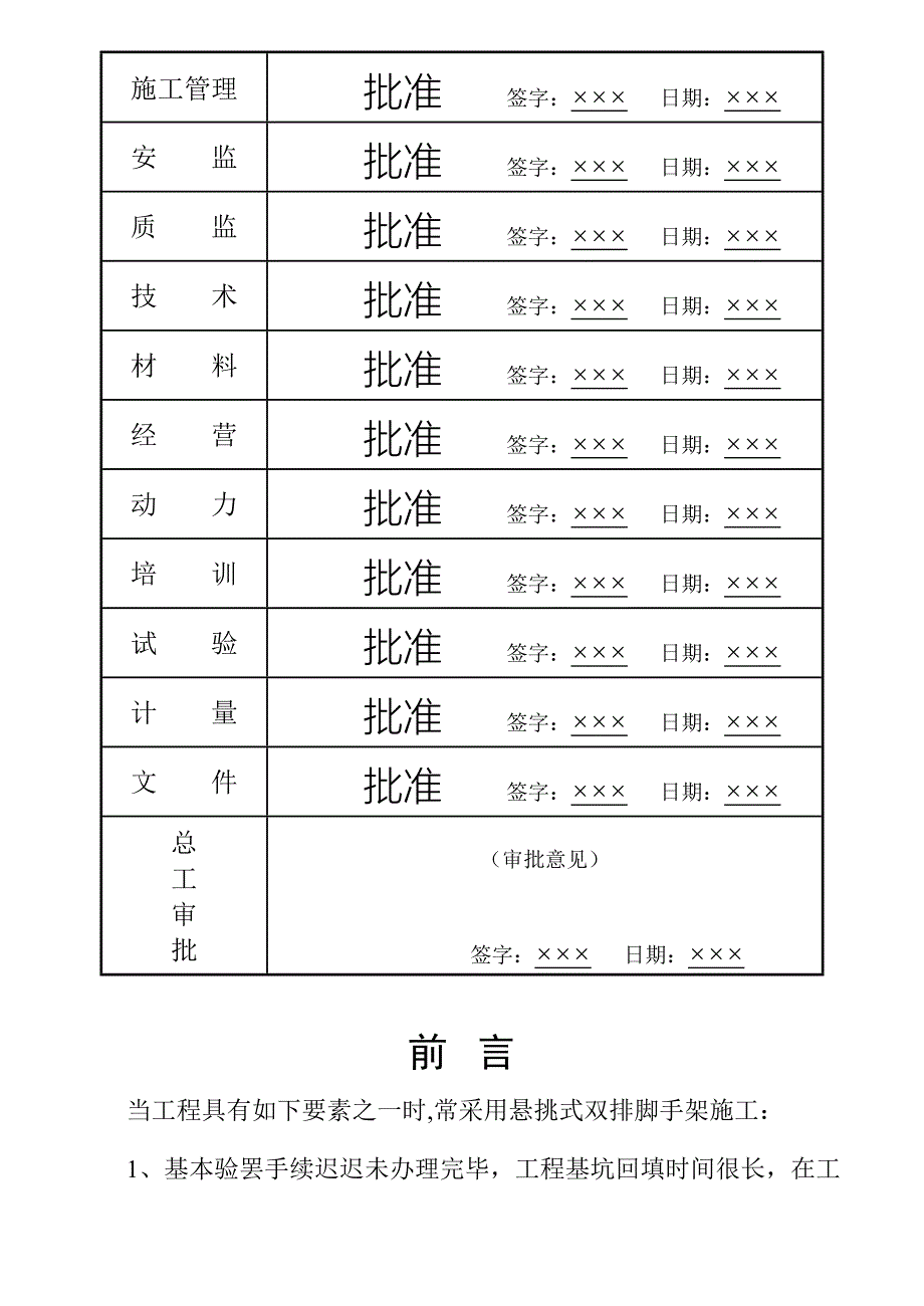 斜拉式悬挑脚手架施工组织实例_第4页