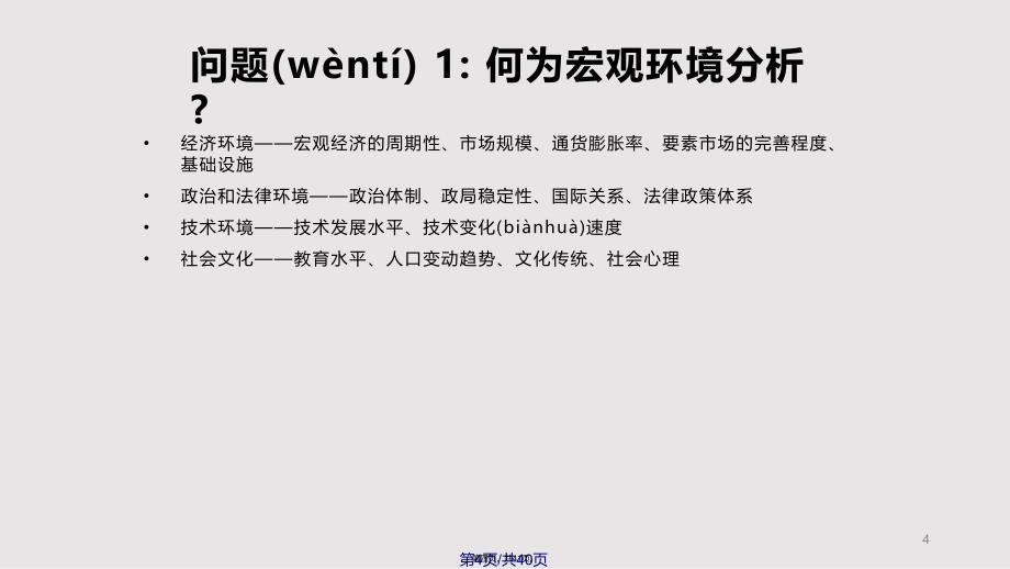 CH3企业外部环境分析实用教案_第4页