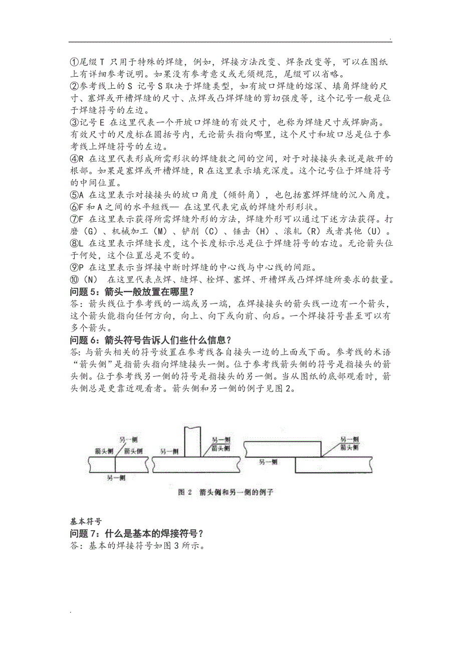 焊接符号大全(详解)_第2页