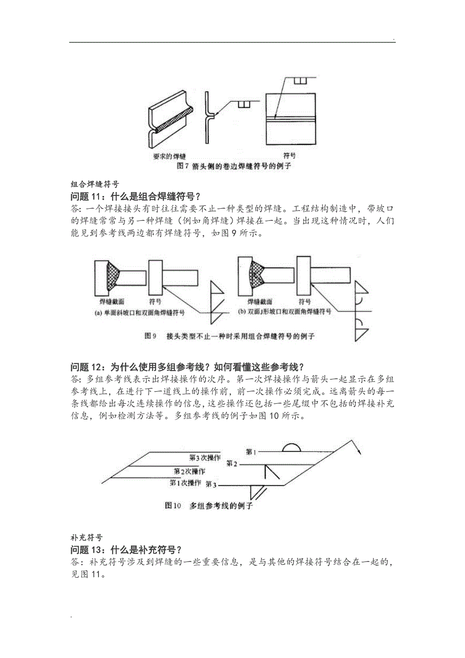 焊接符号大全(详解)_第4页