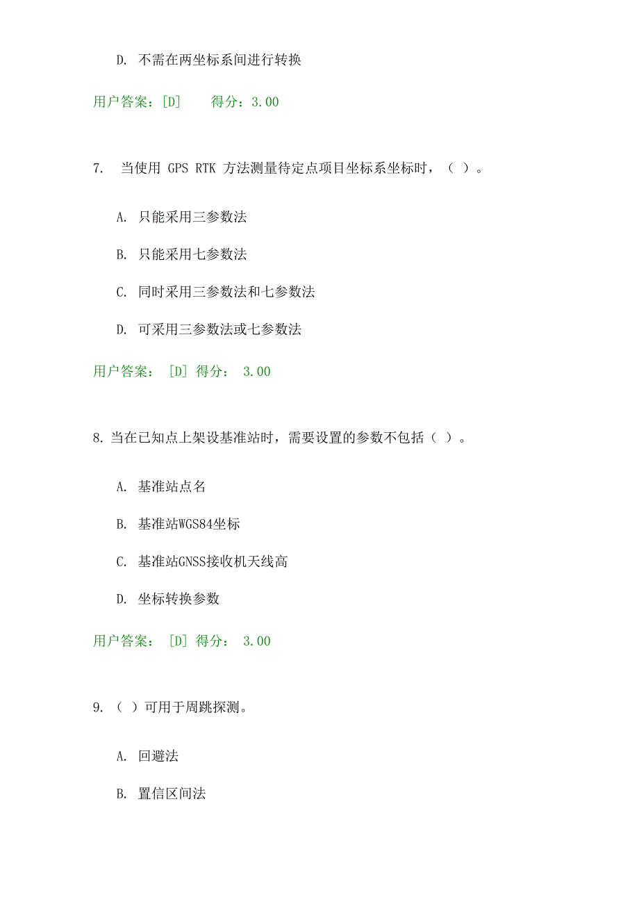 工程测量卫星定位测量试卷_第3页