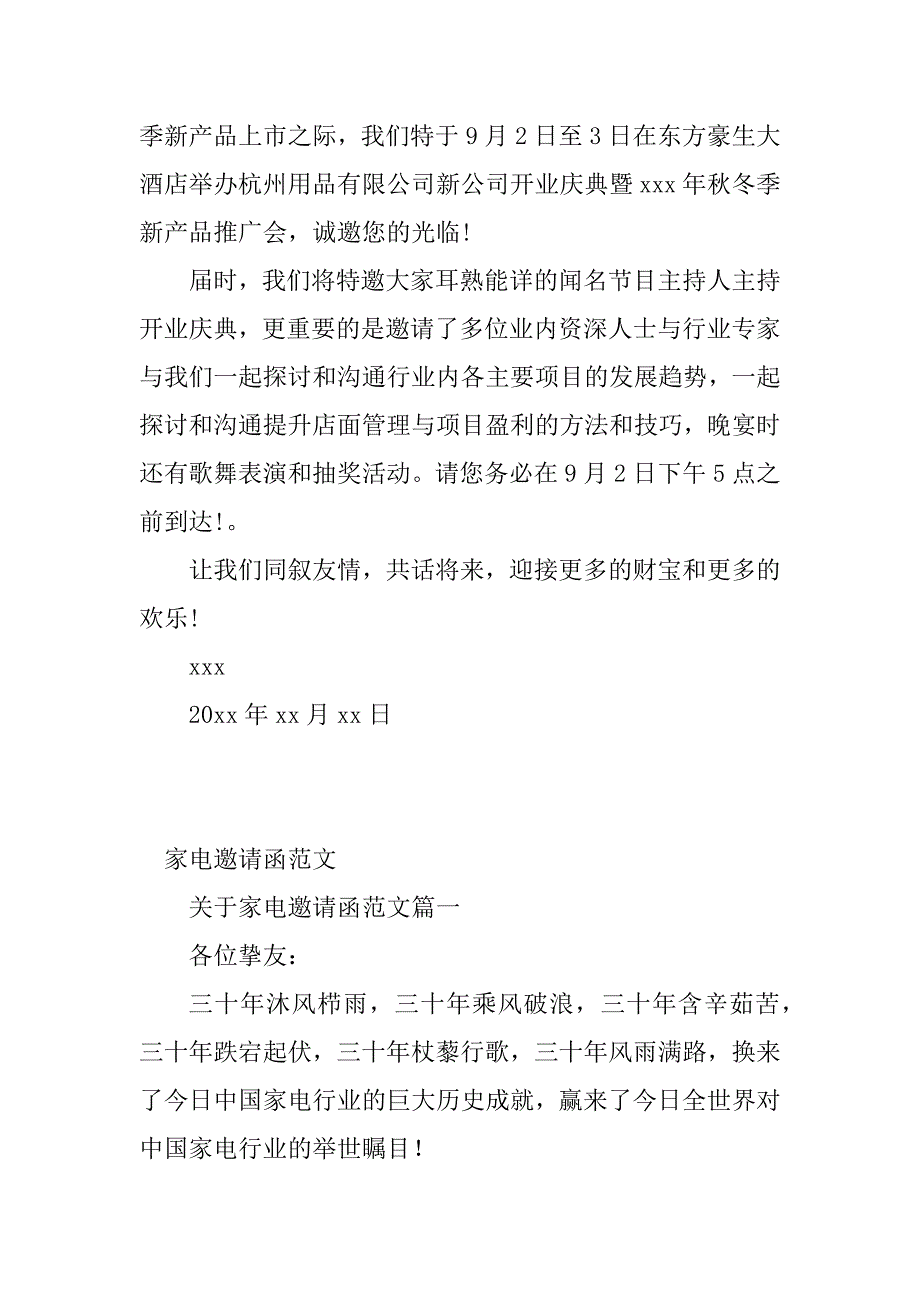 2023年家电邀请函(4篇)_第2页