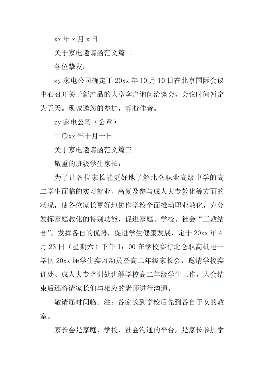 2023年家电邀请函(4篇)_第4页