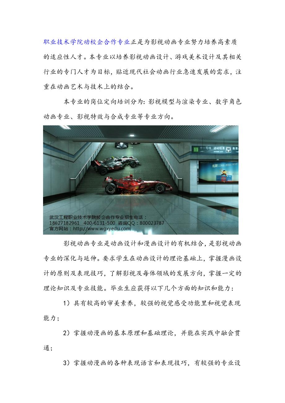 影视动画专业介绍.doc_第2页