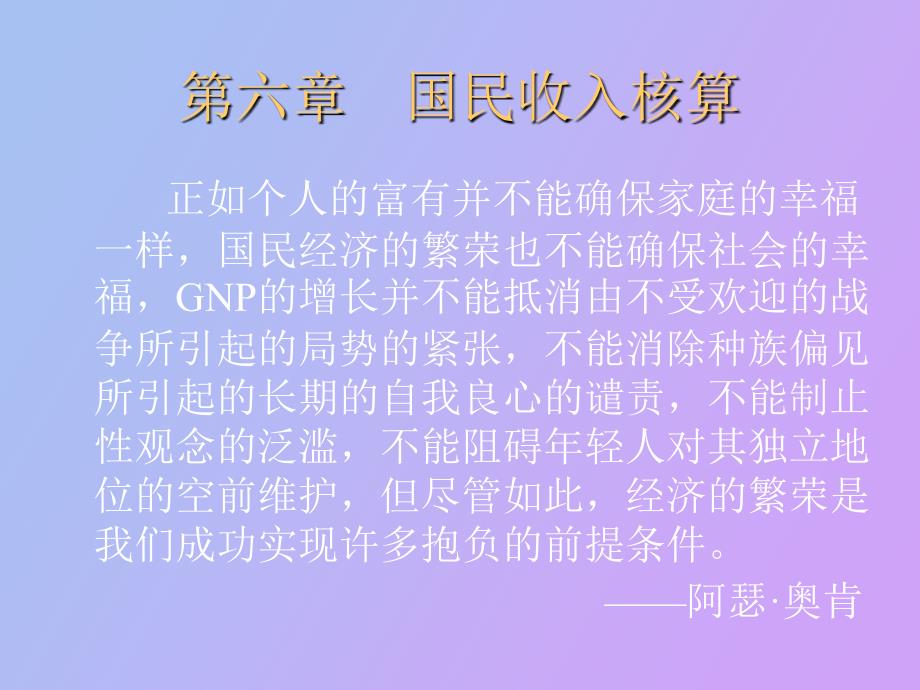 经济学原理第六章_第1页