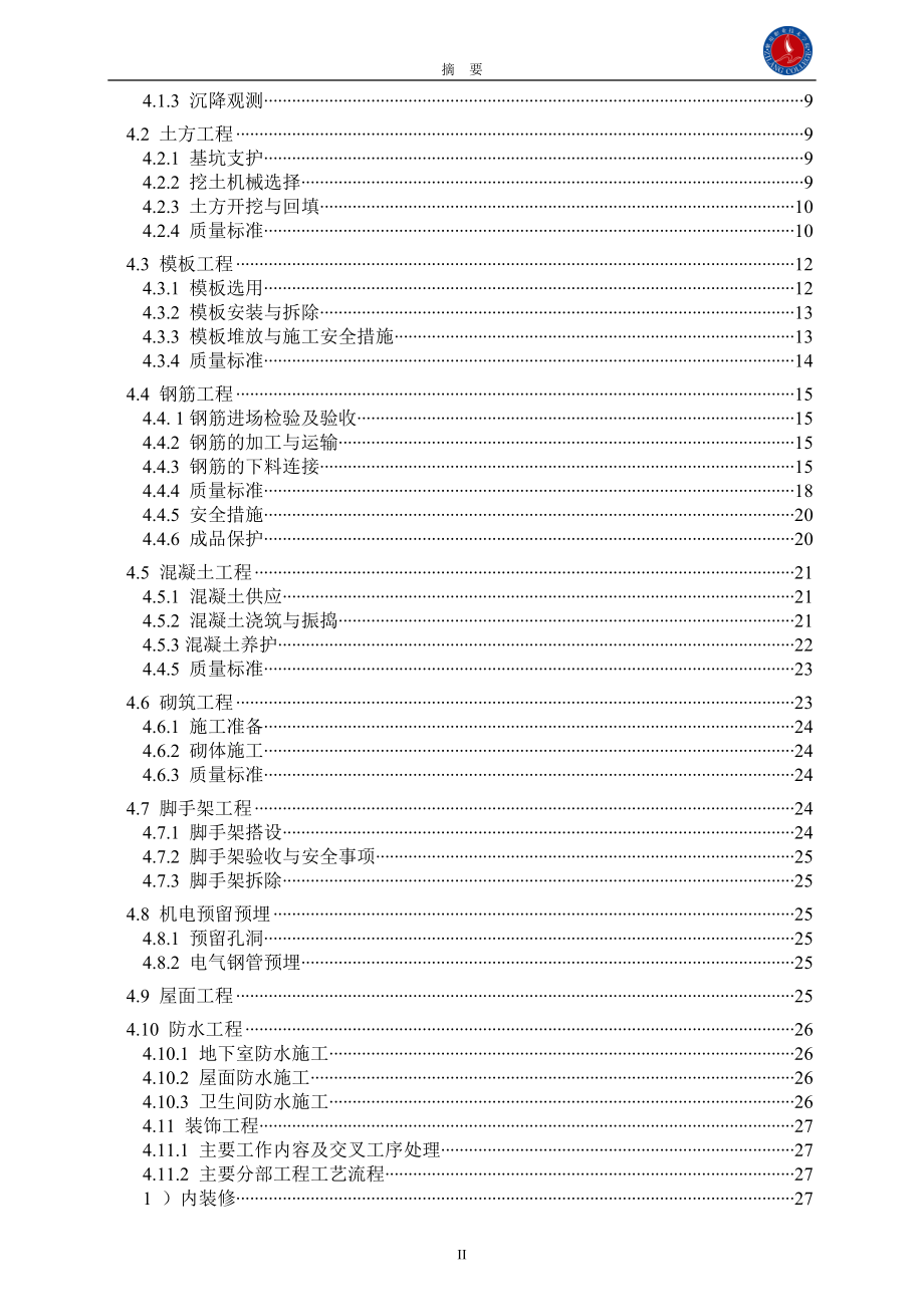 连云港同科汇丰国际15号楼施工组织设计.doc_第3页