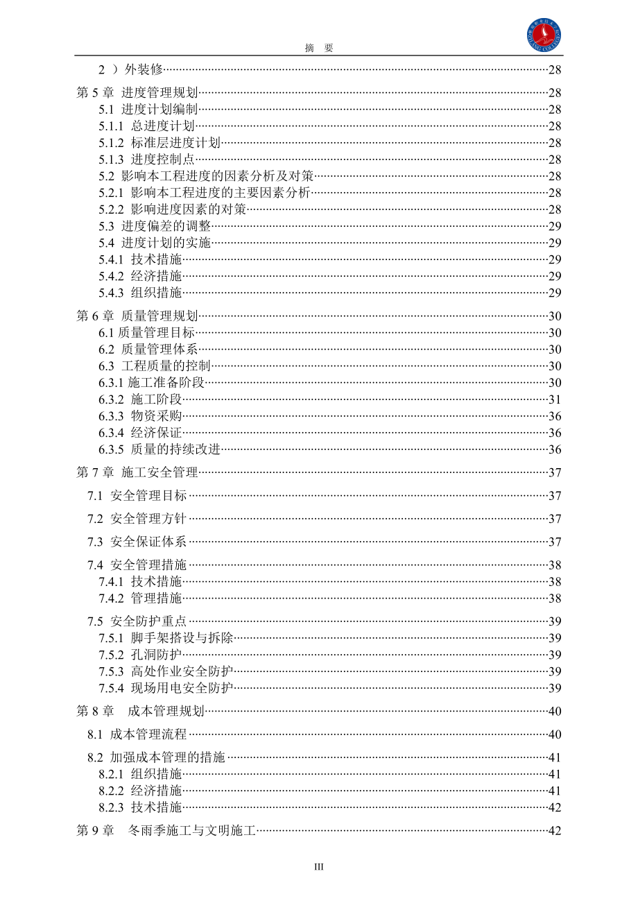 连云港同科汇丰国际15号楼施工组织设计.doc_第4页