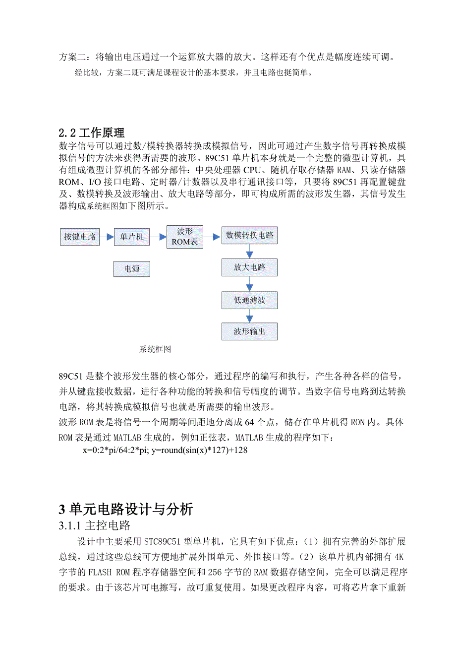 毕业设计基于STC89C51单片机的信号发生器的设计与实现完整电路程序_第3页