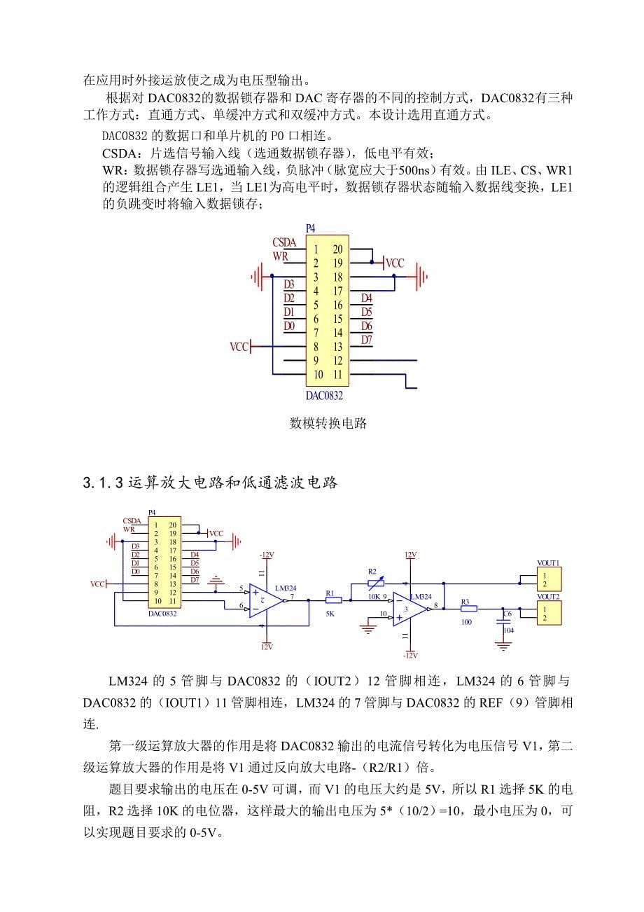 毕业设计基于STC89C51单片机的信号发生器的设计与实现完整电路程序_第5页