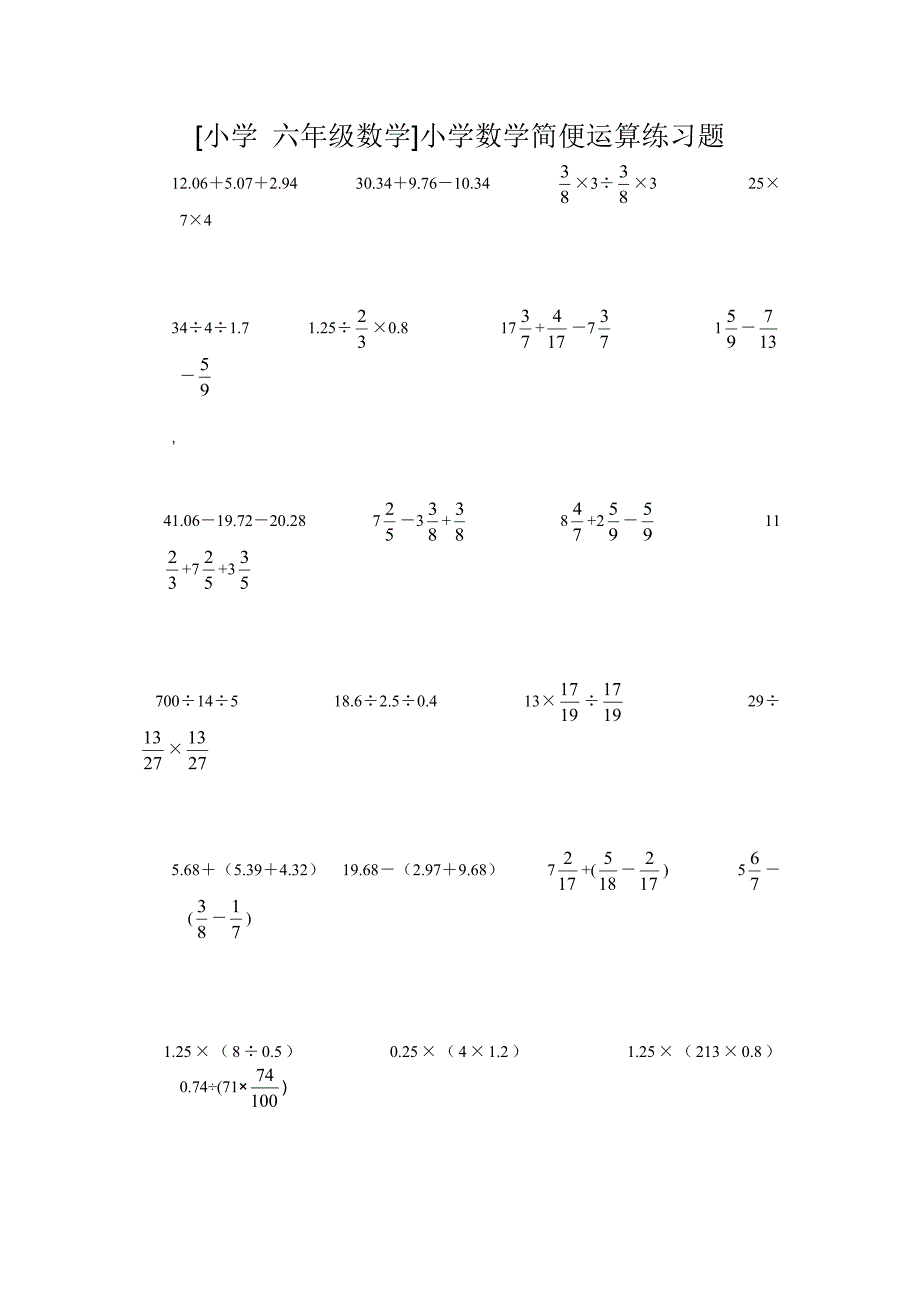 北师大小学六年级数学简便运算练习题_第1页