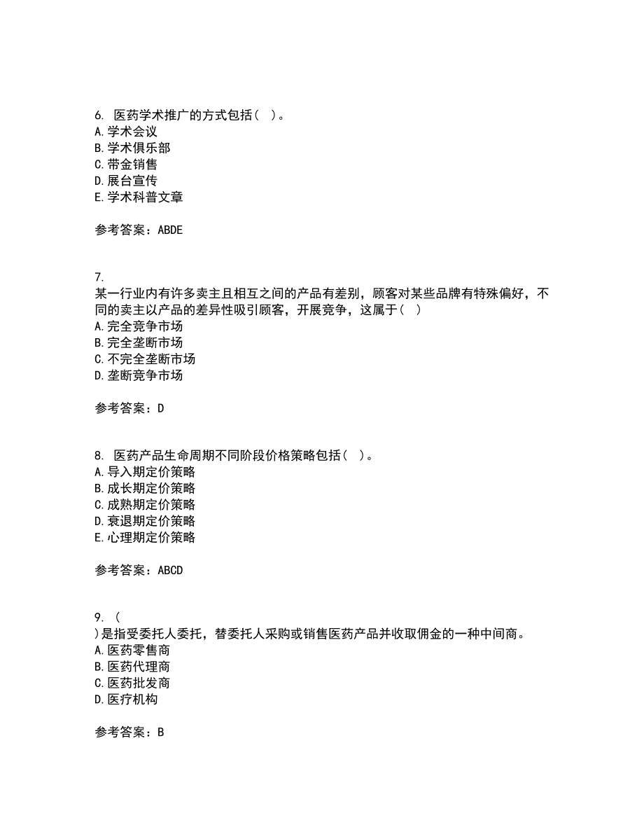 中国医科大学22春《药品市场营销学》在线作业1答案参考12_第2页