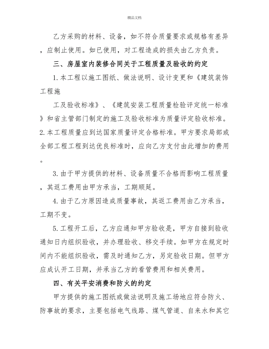 室内装修合同样本通用版_第3页