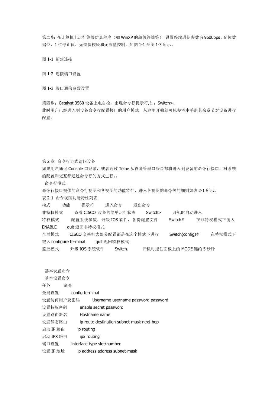思科3560交换机中文配置手册_第5页