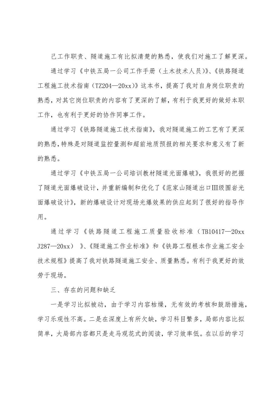 关于读书活动心得体会.docx_第5页