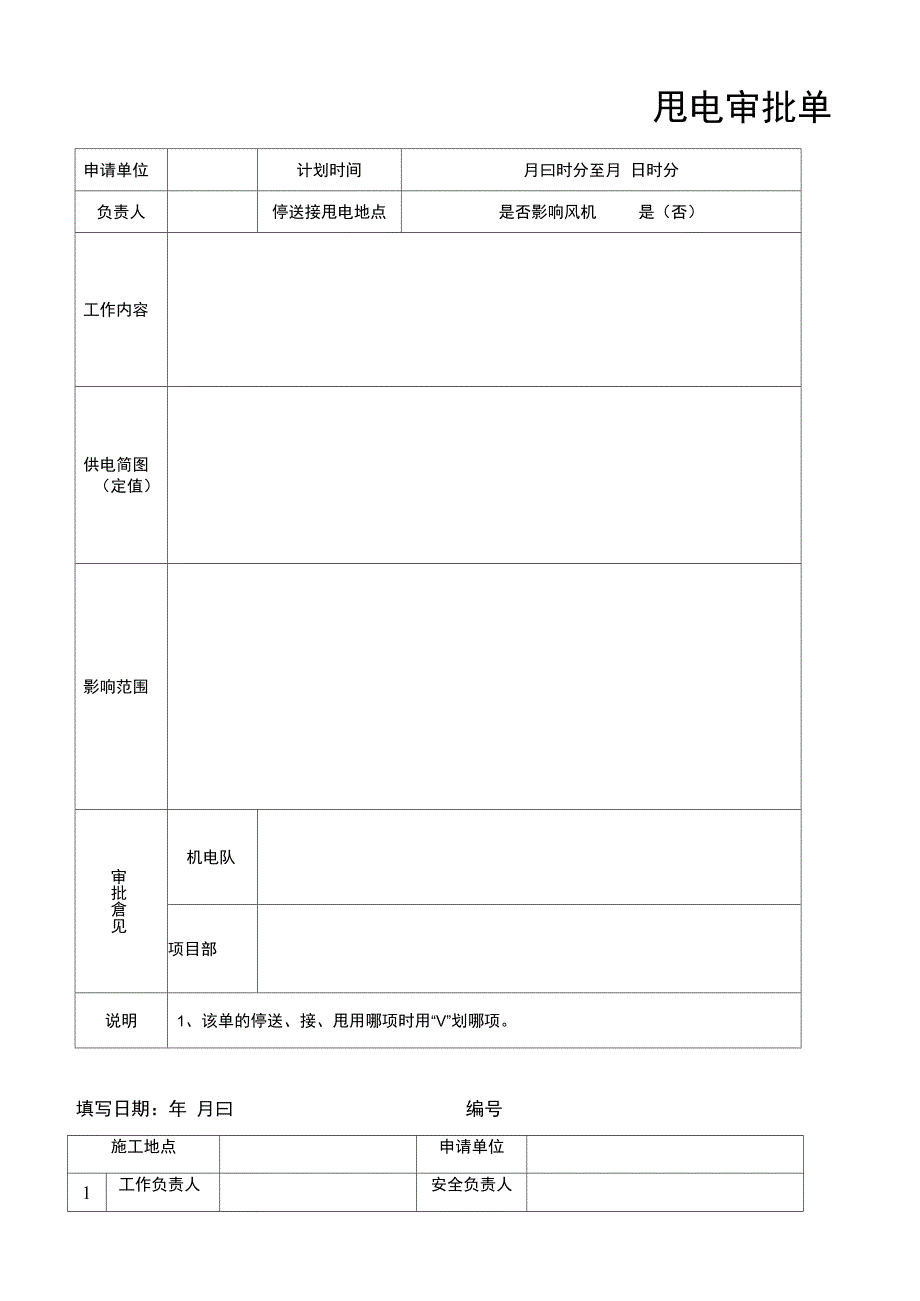 井下变电所工作票_第2页