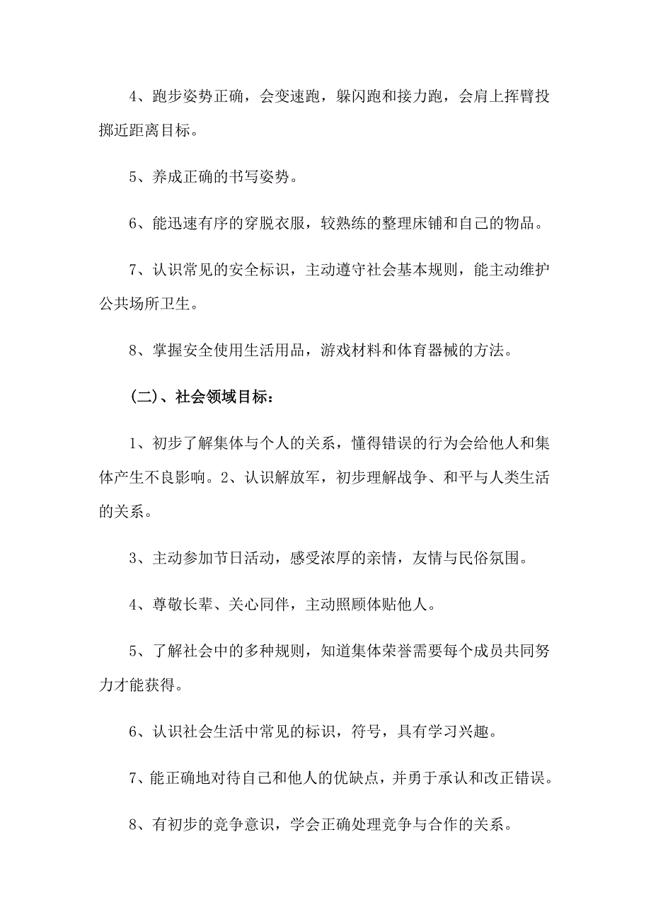 精选幼儿园大班工作计划范文合集七篇_第3页