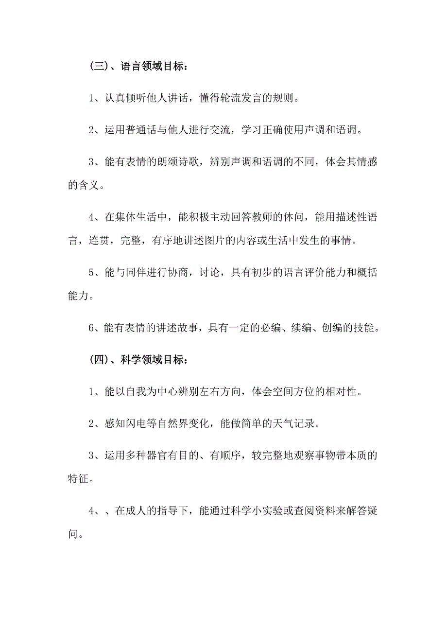 精选幼儿园大班工作计划范文合集七篇_第4页