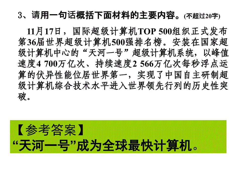 语言表达复习参考答案.ppt_第3页