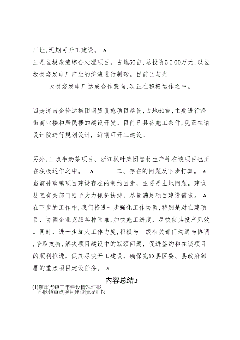 镇重点镇三年建设情况_第3页