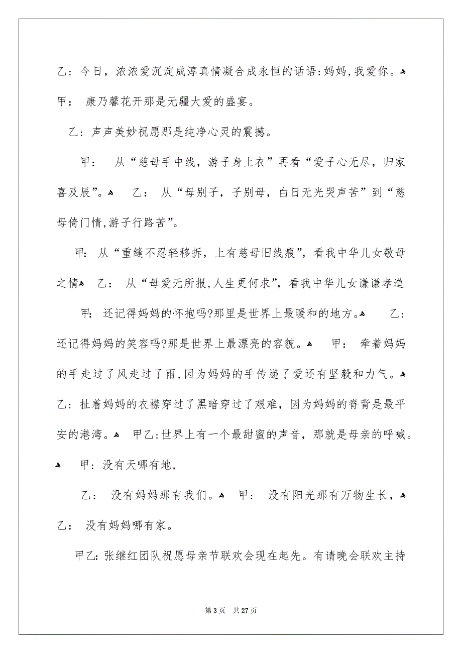 关于母亲节主持词范文汇总八篇_第3页