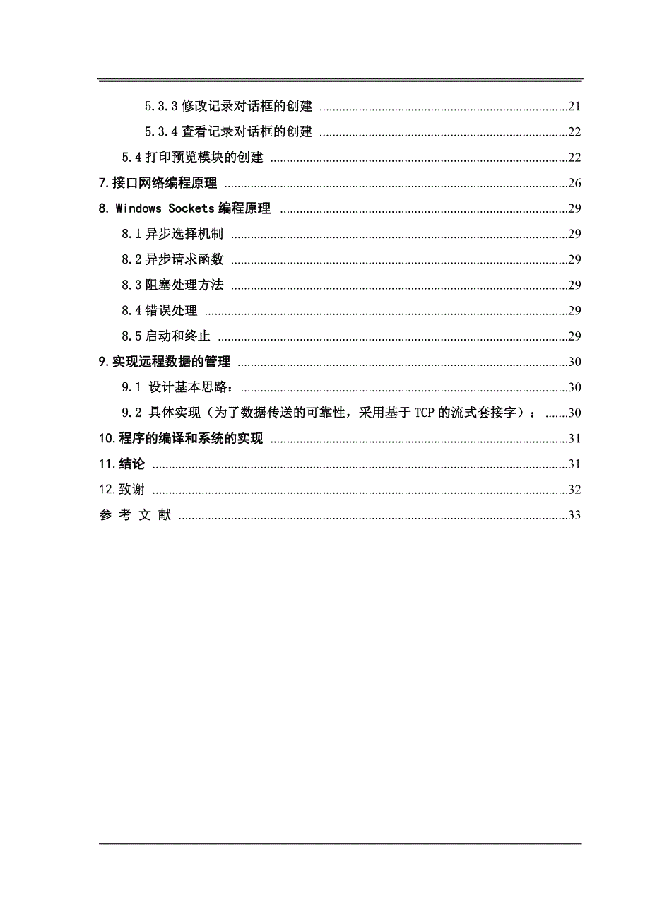 产品故障信息管理系统设计论文_第4页