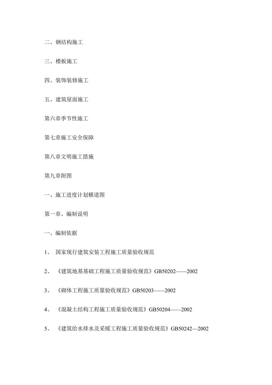 钢结构基础施工方案_第2页