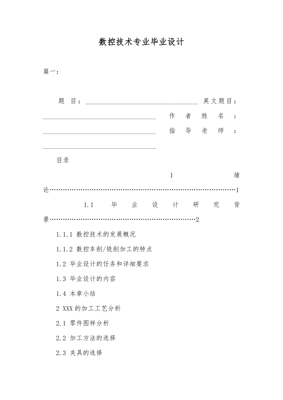 数控技术专业毕业设计_第1页