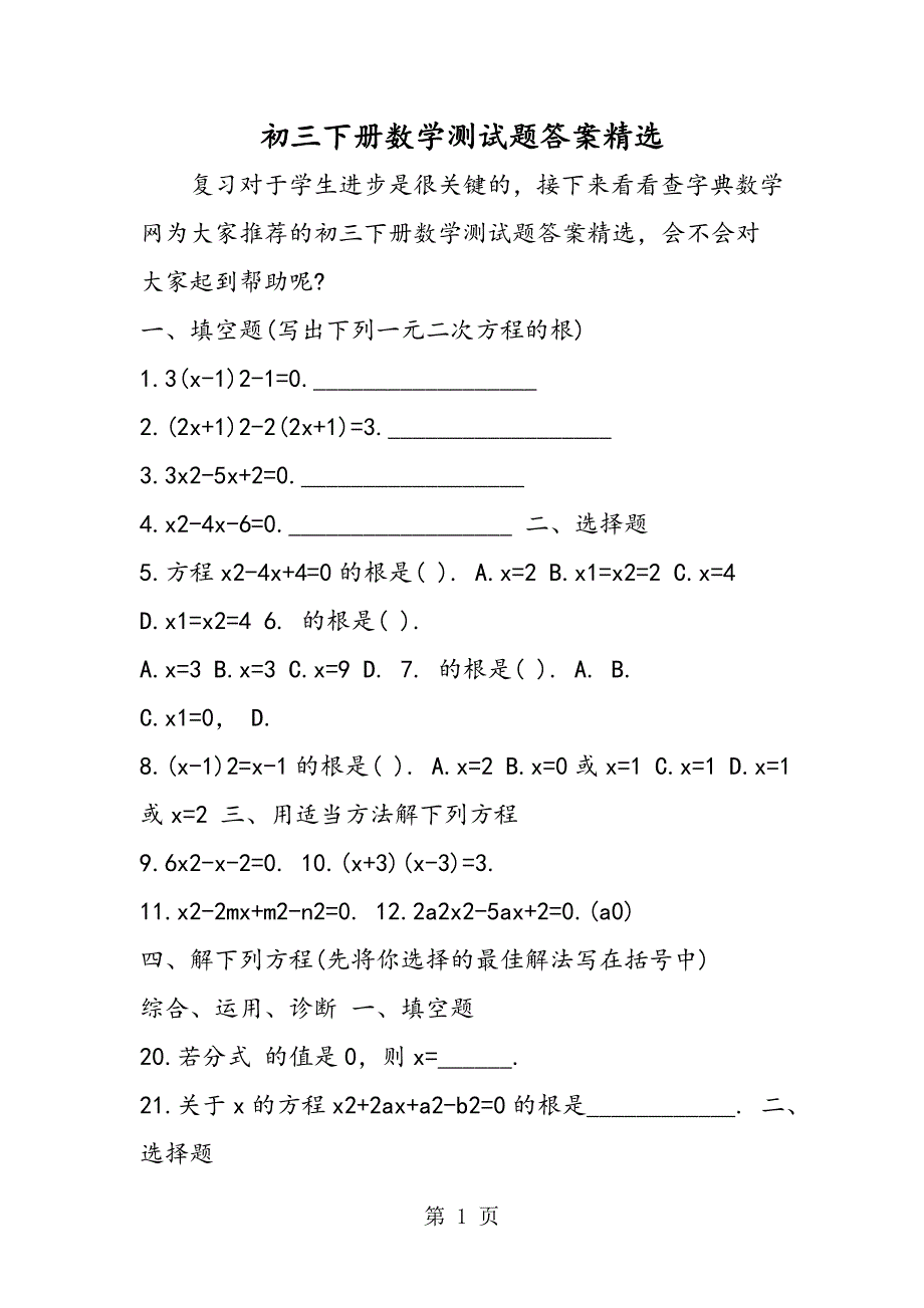 2023年初三下册数学测试题答案.doc_第1页