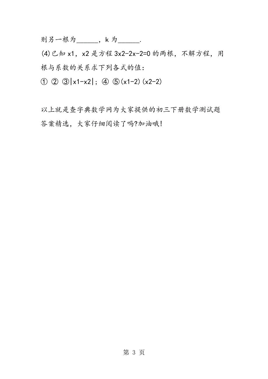 2023年初三下册数学测试题答案.doc_第3页