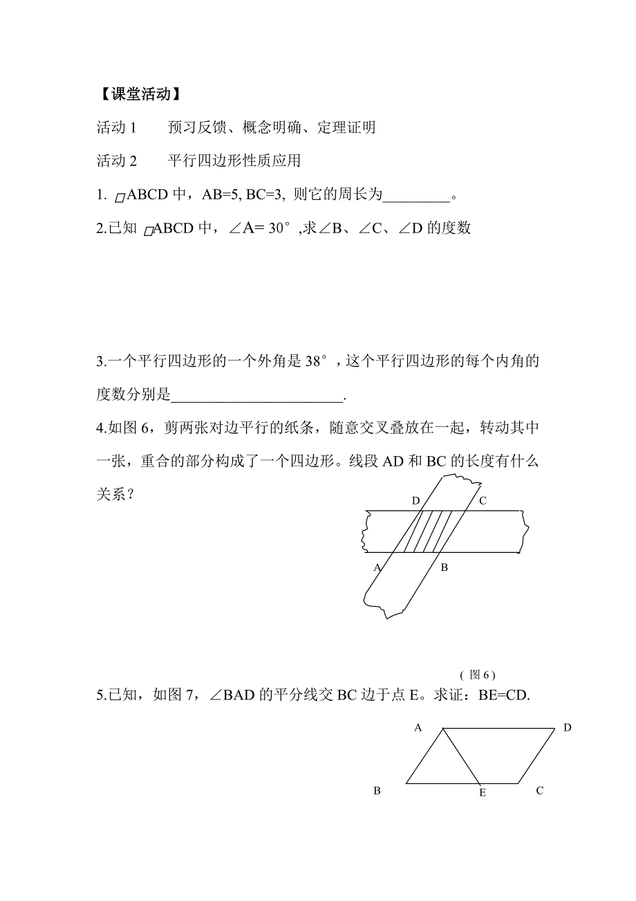 新编人教版数学八年级下册19.1.1平行四边形性质_第3页