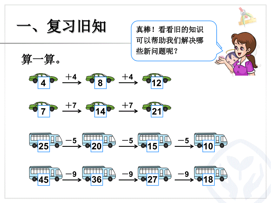 找规律（2）_第2页