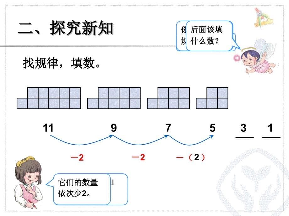 找规律（2）_第5页